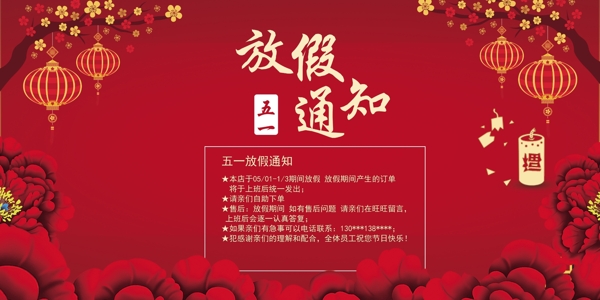 红色2018春节放假通知海报设计