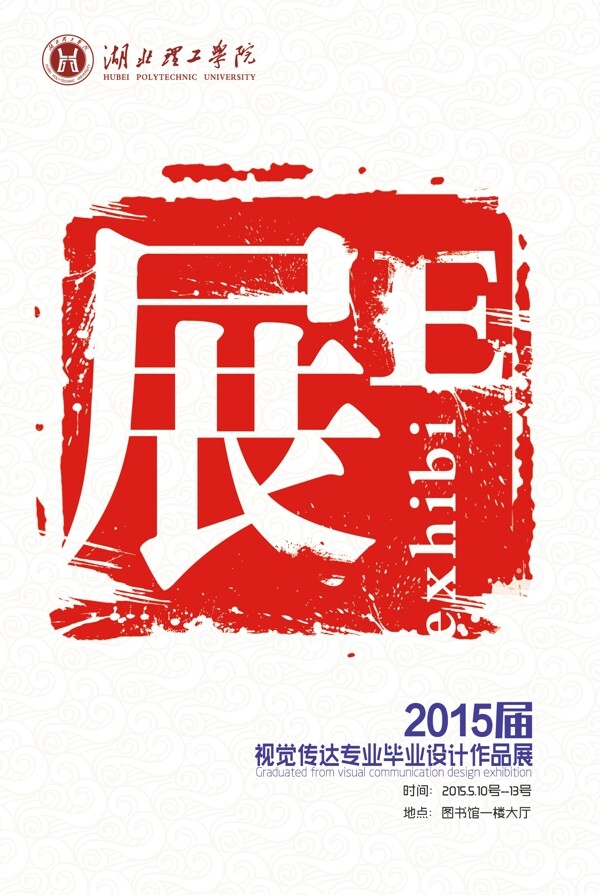 毕业海报中国风系列海报中国印