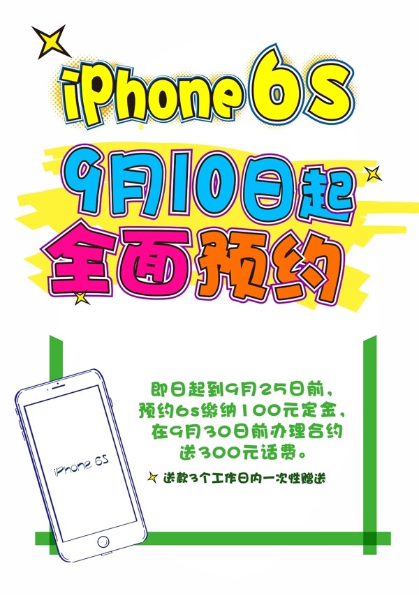 iPhone6s预约海报图片