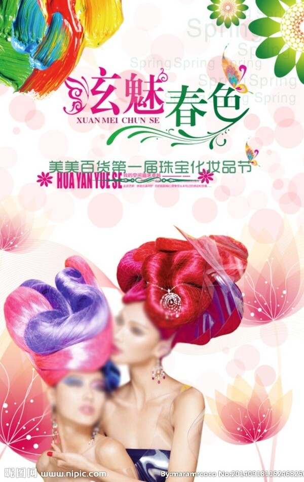 珠宝节海报图片