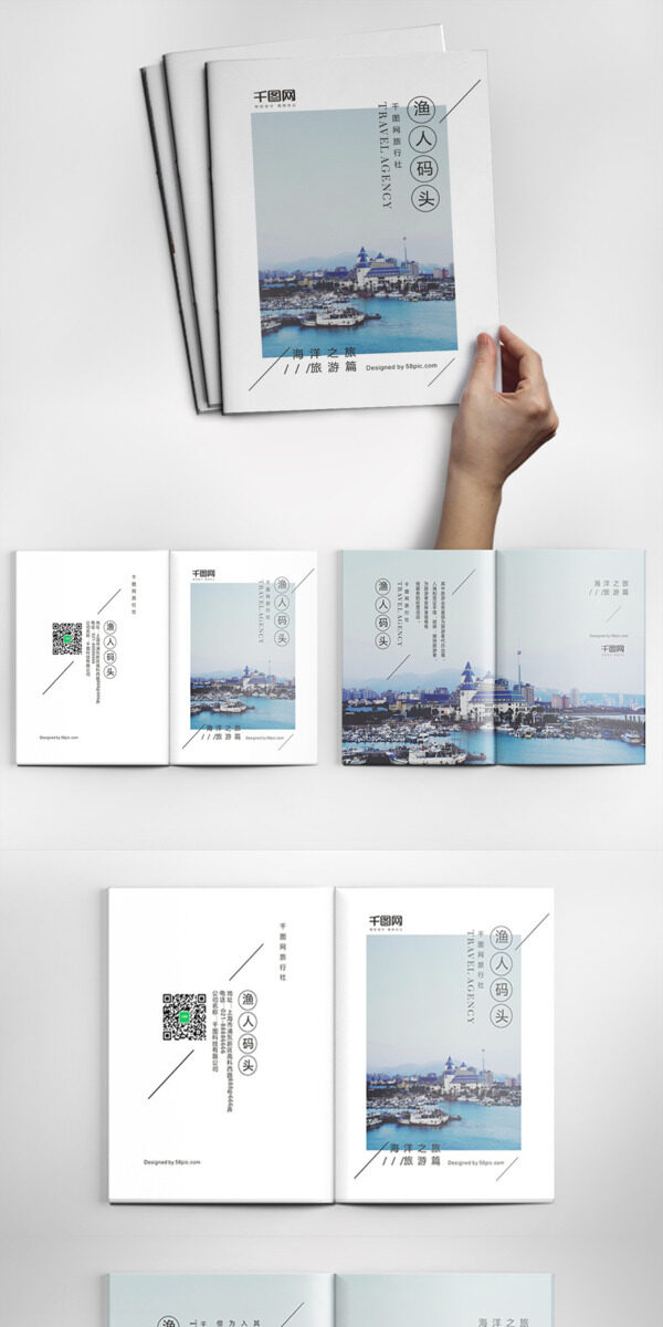 小清新时尚渔人码头旅行社旅游宣传画册