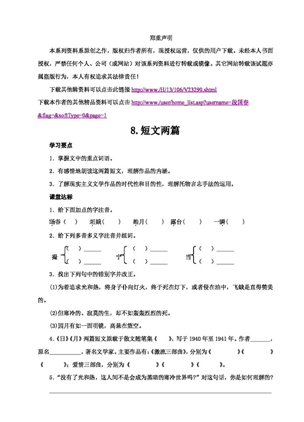 语文人教版短文两篇课堂同步练习