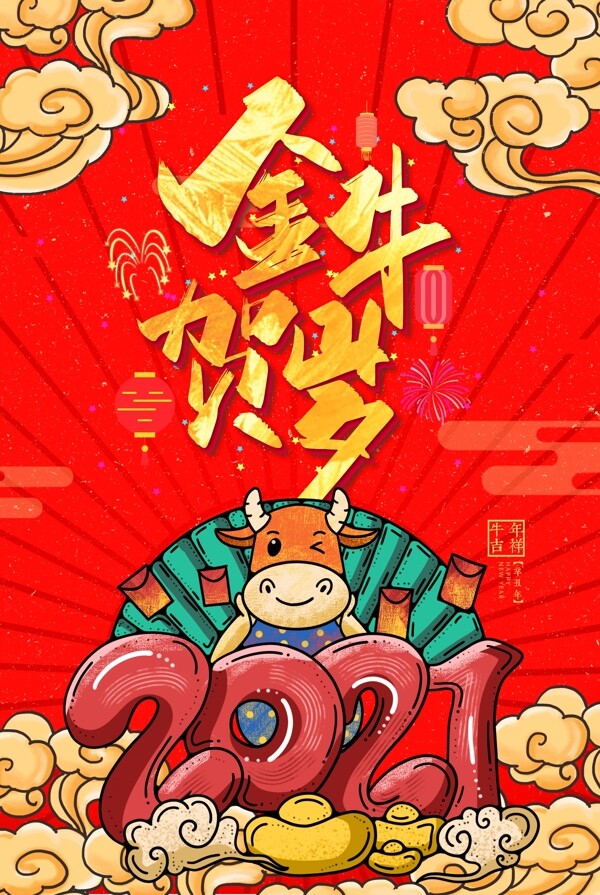 牛年新年快乐春节图片