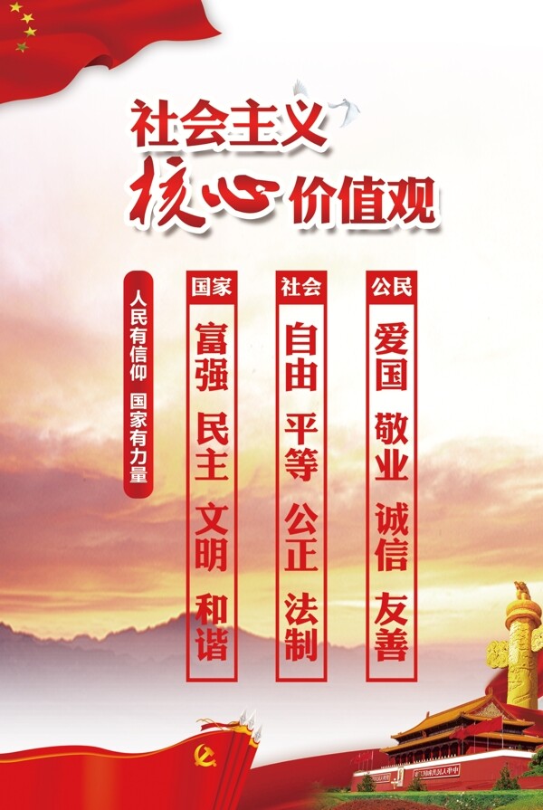 核心价值观