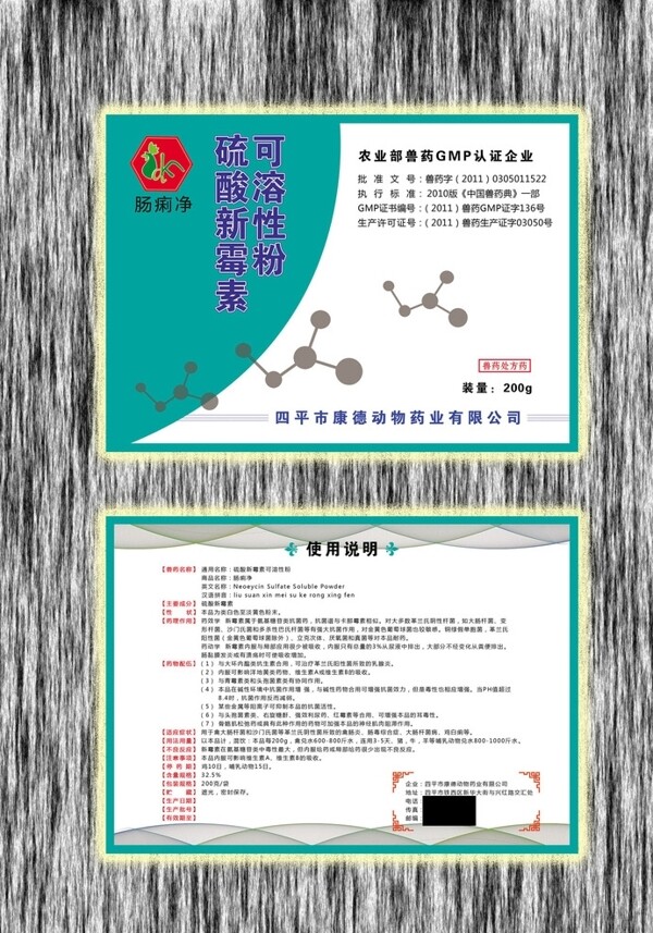 兽药包装袋