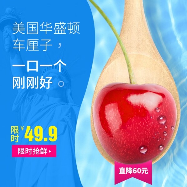 水果车厘子樱桃进口夏季蓝色水生鲜主图