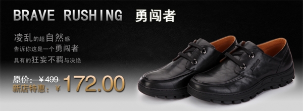 男式皮鞋网页广告图片