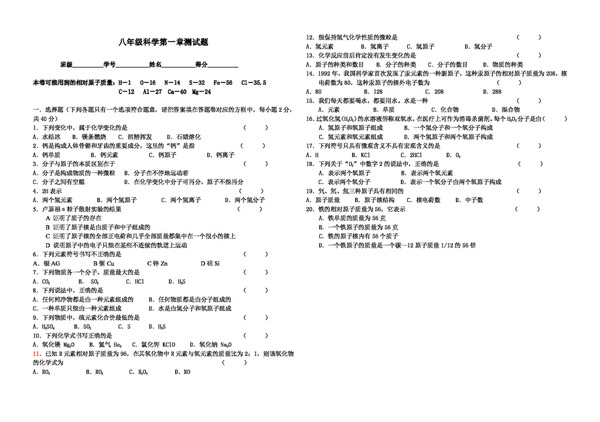 八年级下科学八年级科学第一章测试题