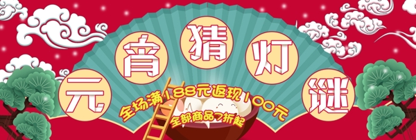 中国风简约节日元宵猜灯谜电商banner