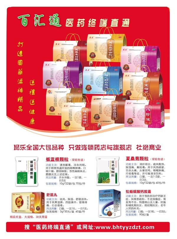 药品宣传页图片