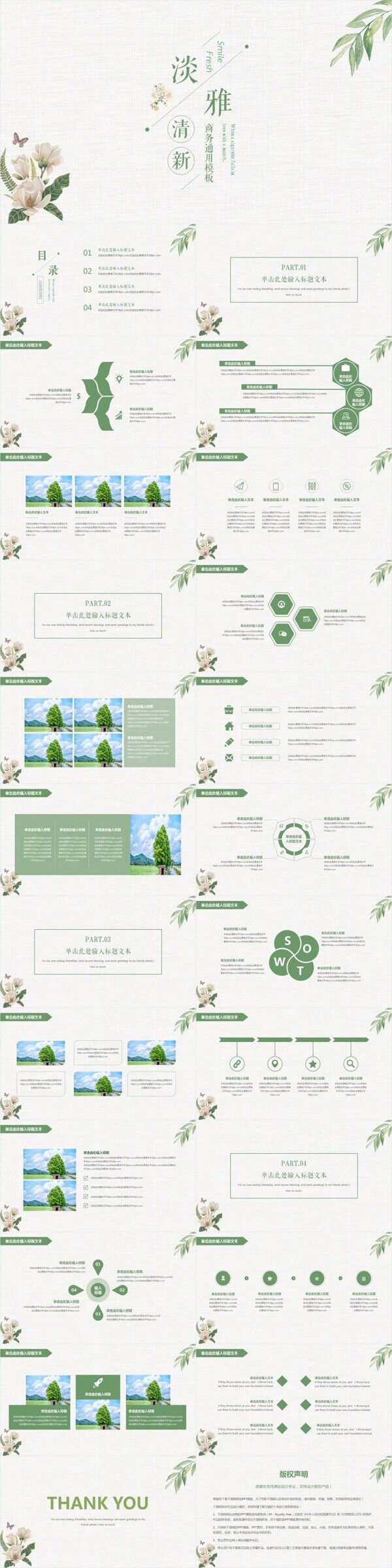 淡雅文艺清新商务通用PPT模板