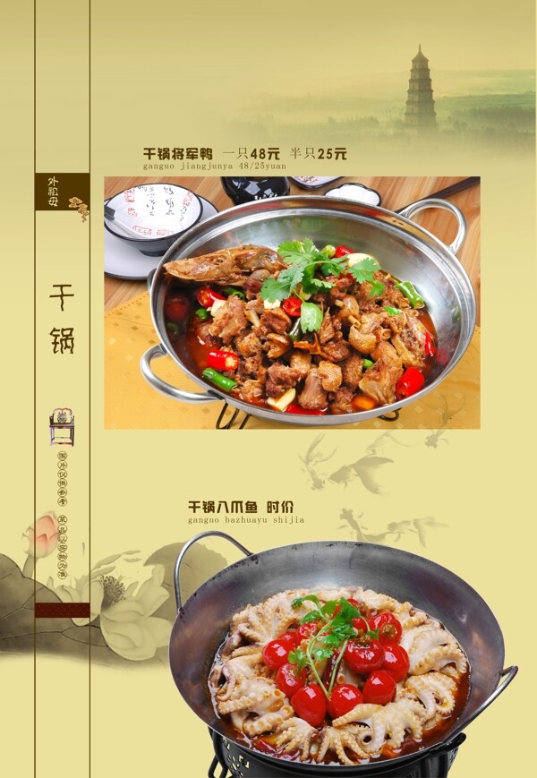 干锅菜单二菜单模板下载
