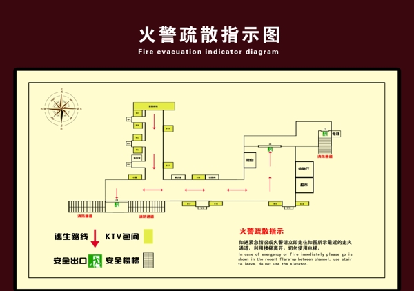 消防疏散图