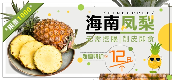 海南凤梨菠萝水果美食绿色清新全屏促销海报