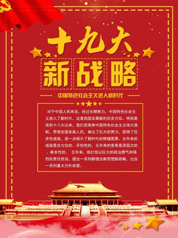 党建风学习贯彻党的精神系列展板