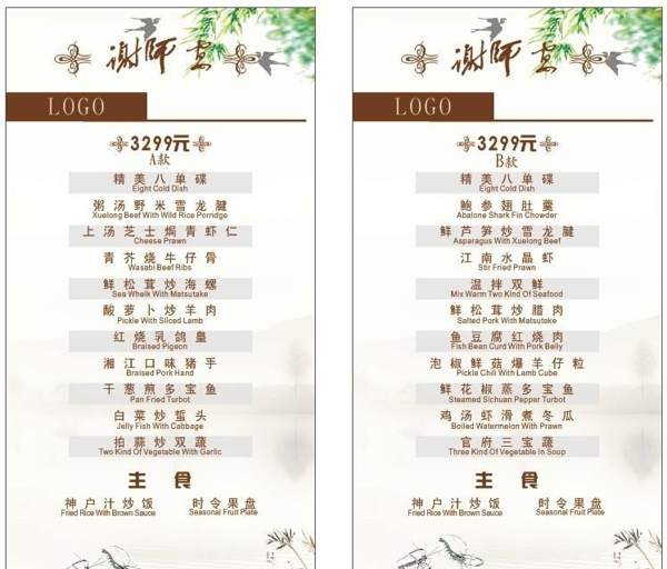 教师节菜牌图片