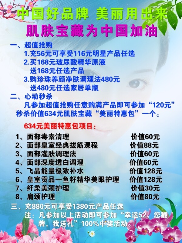 护肤活动海报图片