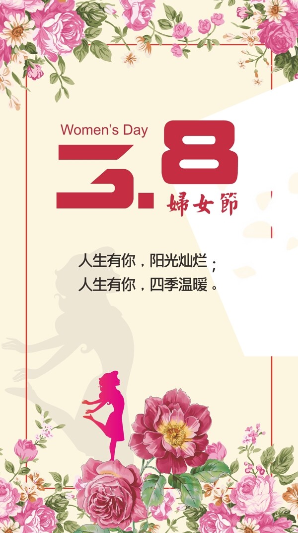38妇女节背景海报