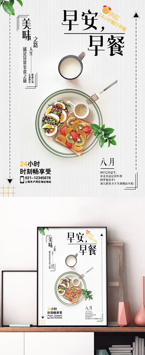 文艺小清新九月早餐宣传海报