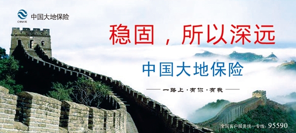 中国大地保险宣传画图片