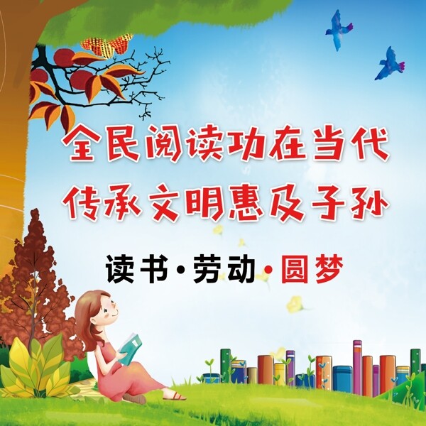 全民阅读