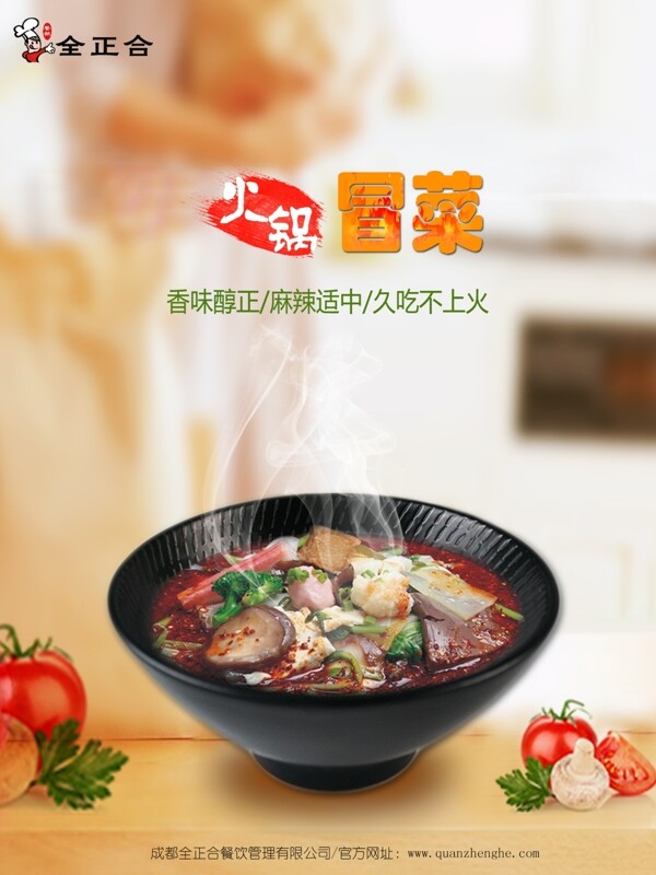 橘红色厨房火锅冒菜川味海报图片