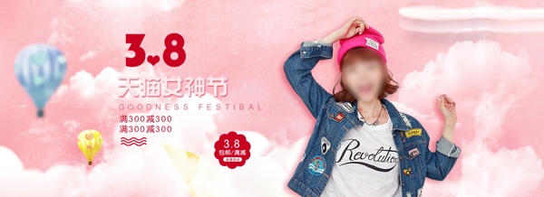 38天猫女神节女装活动banner