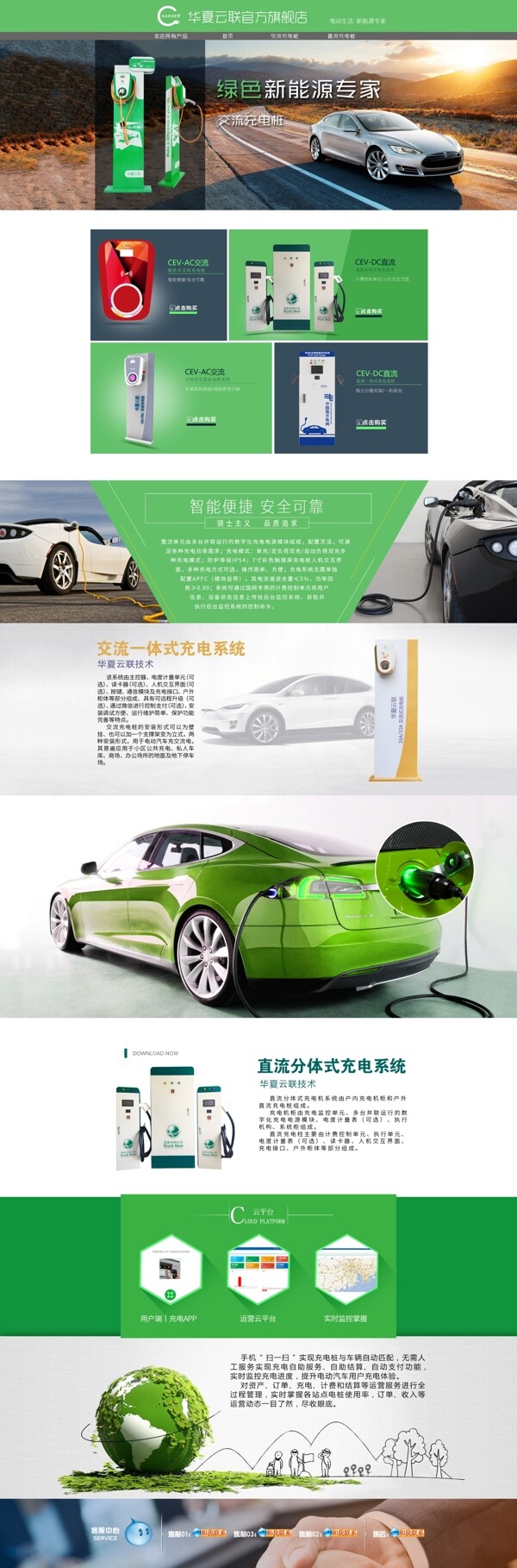 充电桩首页绿色科技环保产品首页