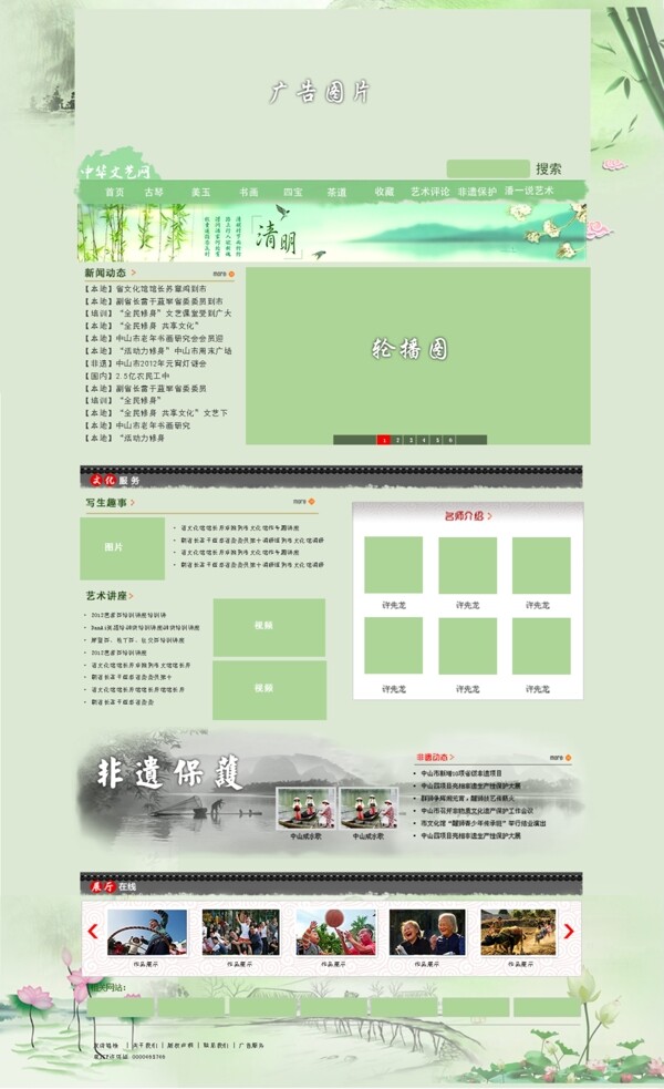 绿色清新中国风文艺书法网站首页