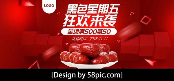 黑色星期五食物枣子红色海报banner