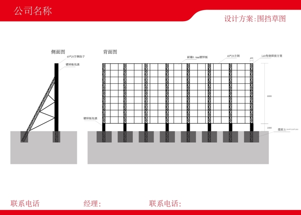 围挡钢结构