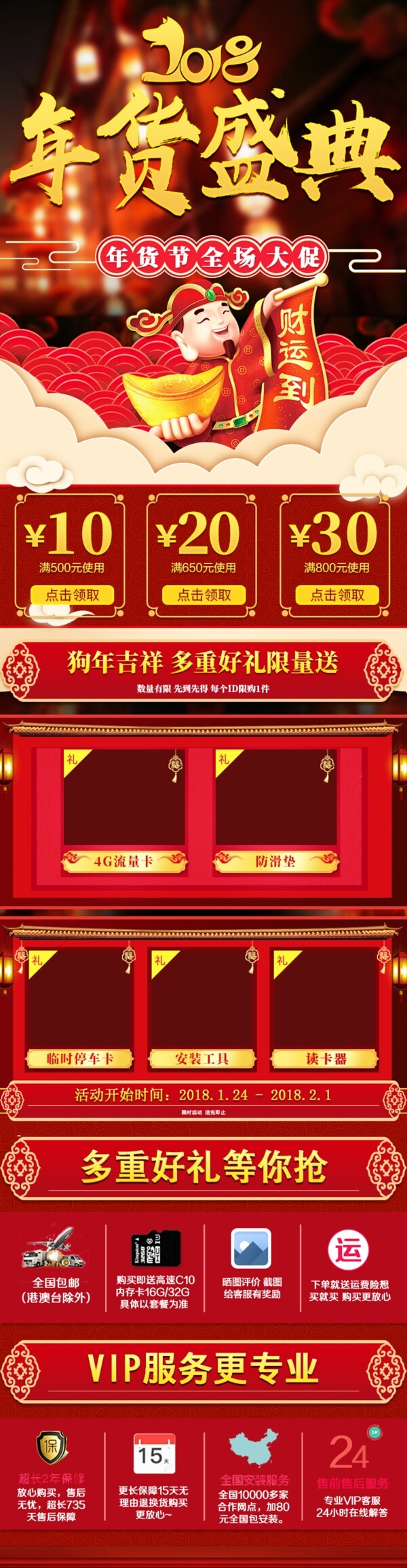 淘宝电商狗年新年春节年货节中国风详情首图