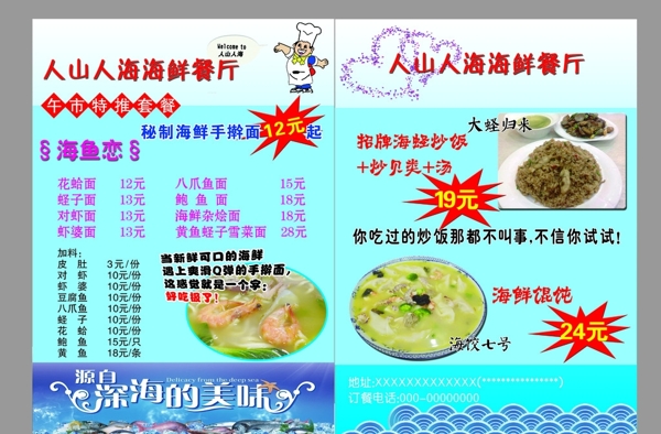 海鲜餐厅优惠活动