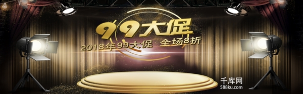 黑金99大促促销淘宝banner