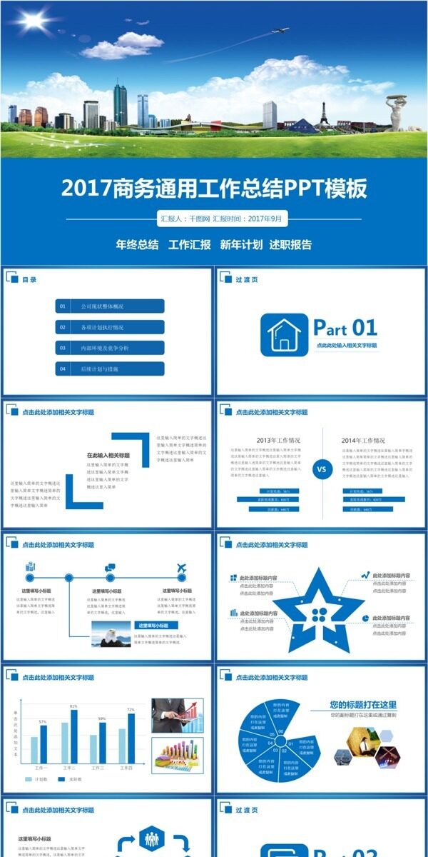 2017通用工作总结商务ppt模板下载