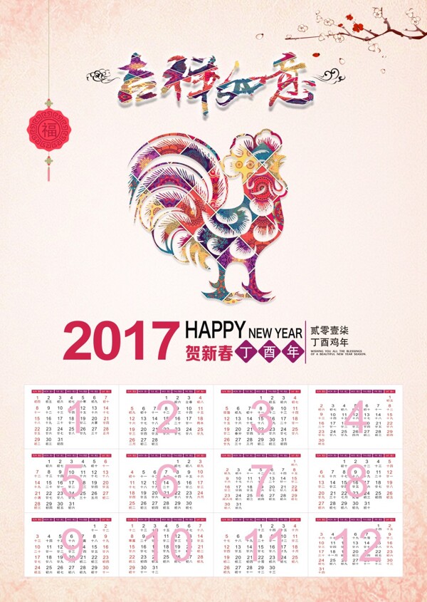 2017年挂历