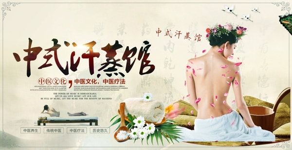中式汗蒸馆宣传展板图片下载