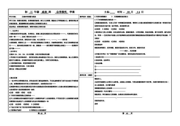 九年级全册思想品德正确对待理想与现实导学案