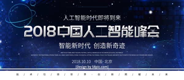 科技风2018中国人工智能峰会科技展板