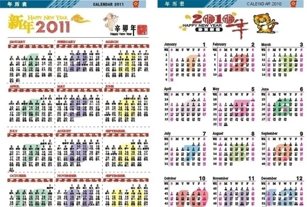 笔记本年历表2010201