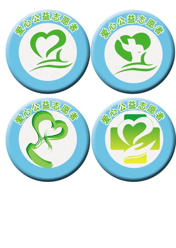 爱心公益标识logo图片
