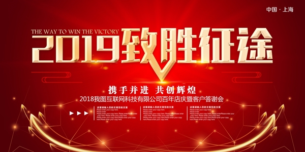 2019时尚大气企业年会舞台背景展板