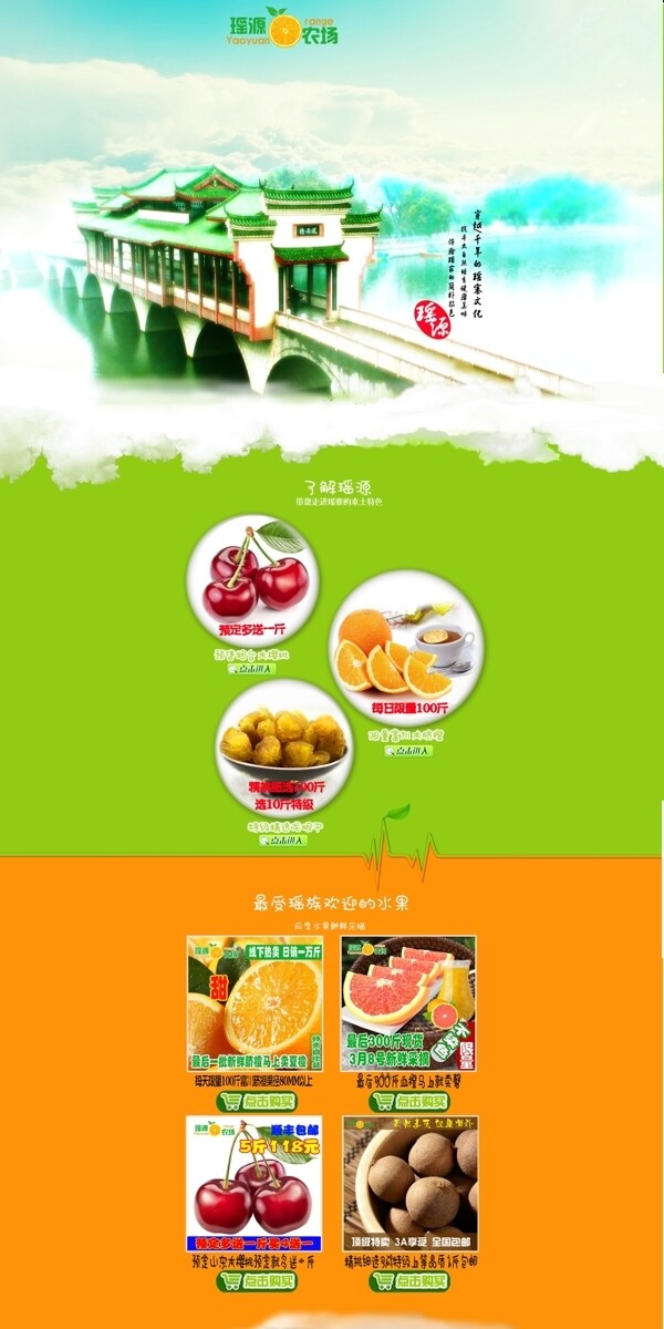 食品首页模版瑶族文化宣传模版