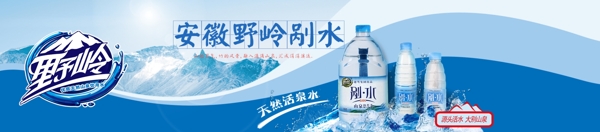 矿泉水banner