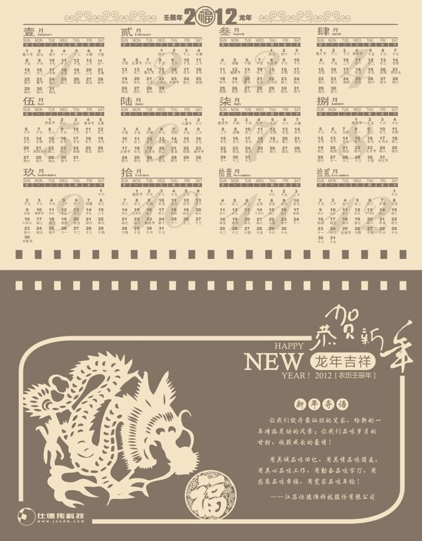 2012年台历素材图片