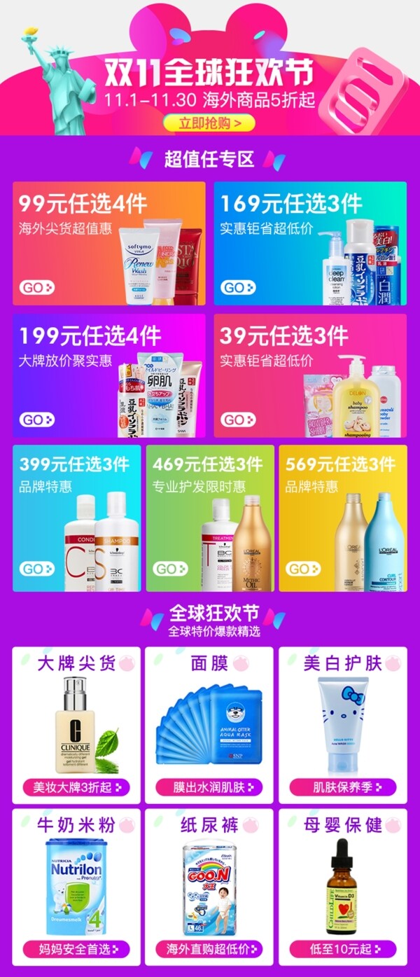 双十一活动banner海报