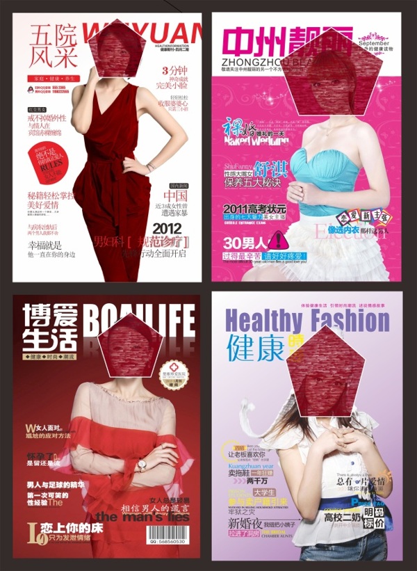 医疗广告杂志四个封面