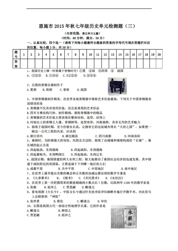 七年级上册历史七年级上册单元测试题内容范围第五学习主题含答案