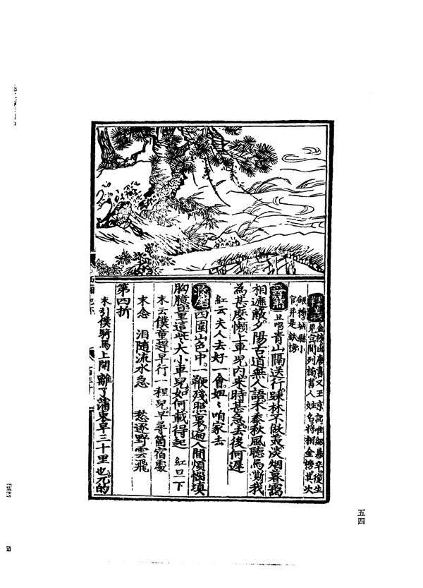 中国古典文学版画选集上下册0083