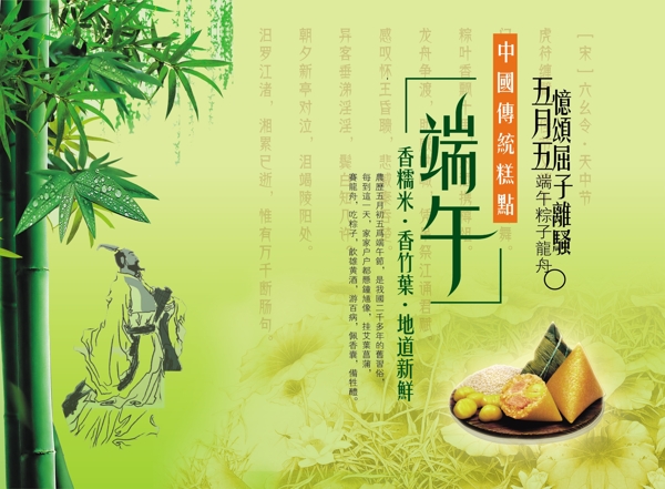 端午节彩页图片